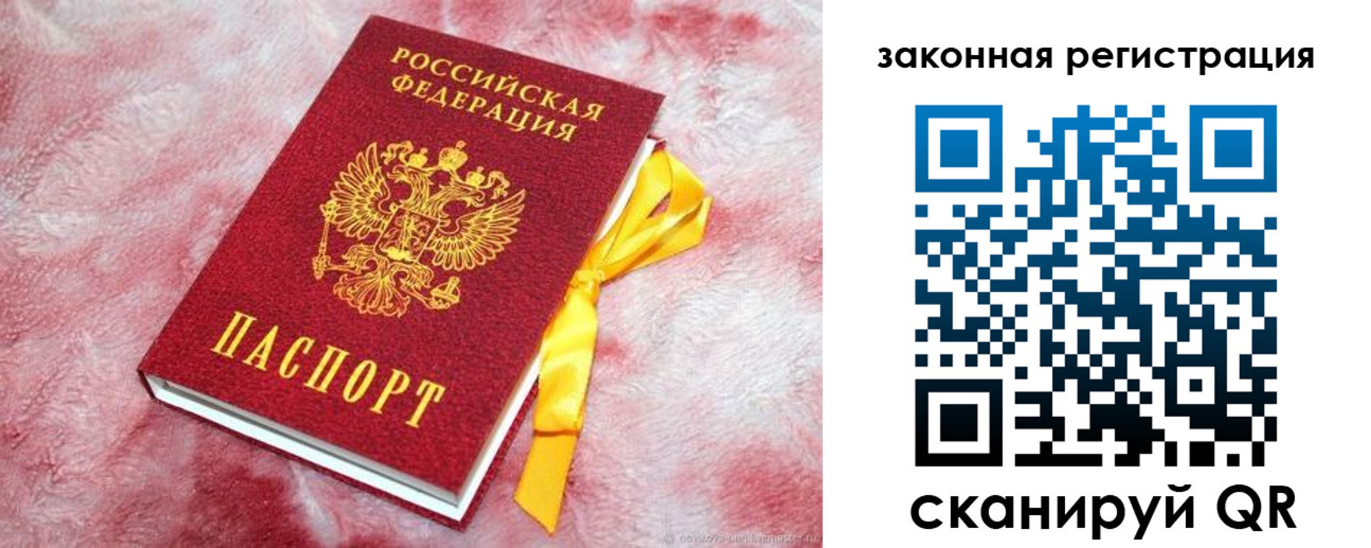 временная регистрация собственник в Мирном