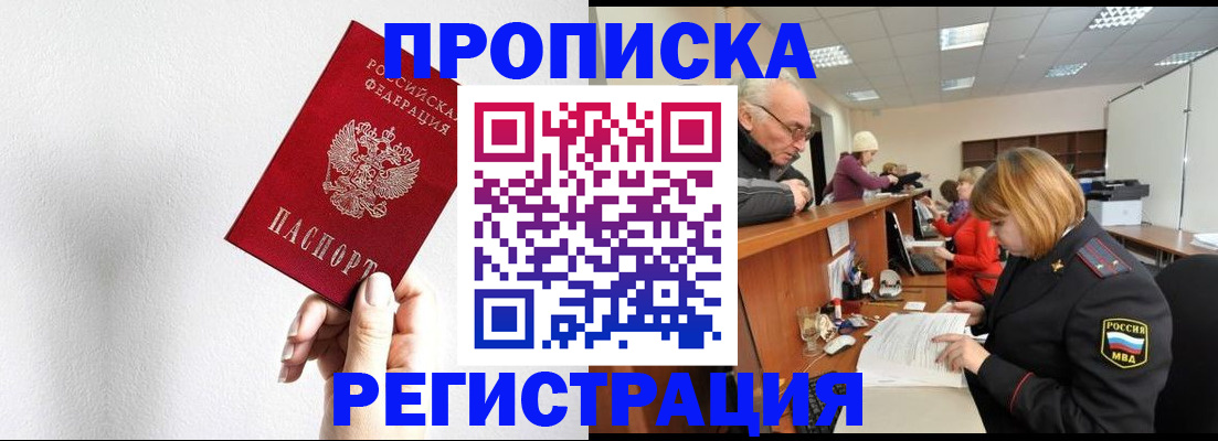 временная регистрация для всех в Мирном