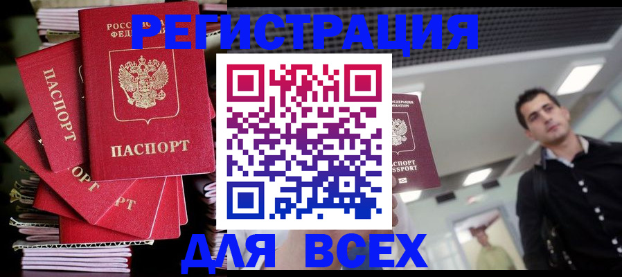 прописка паспорт в Мирном