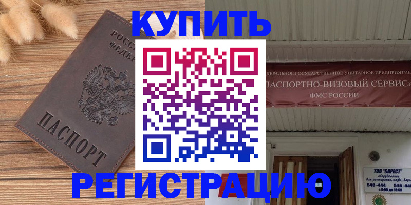 прописка иностранных граждан в Мирном